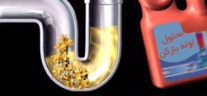 استفاده از سیستم فاضلاب چرخشی